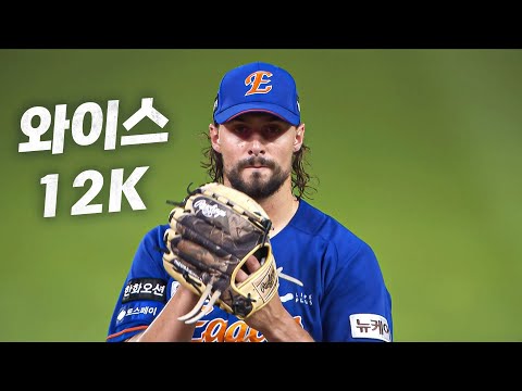 [한화 vs SSG] 오늘 포수 미트를 찢었다! 한화 와이스의 12K | 8.16 | KBO 모먼트 | 야구 하이라이트