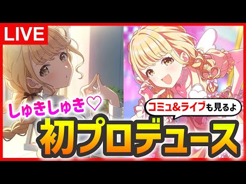 【しゅきしゅき♡】STEP3ことねを引きました。【自己肯定感爆上げ↑↑しゅきしゅきソング】＃学マス