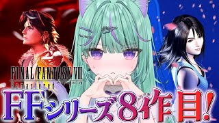 〖#4┊FF8〗朝レトロ🌻FFどハマリVtuber、今日もFF8の世界にいくぞ！〖日向りま┊FINAL FANTSY Ⅷ┊Vlash〗