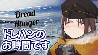 【 Dread Hunger 】迷惑かけないように生きたい