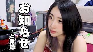 お知らせと雑談　#ksonONAIR