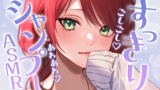 【ASMR/シャンプー】スッキリ寝付ける♡ごしごし泡シャンプー/タオル/アイスグローブ/Shampoo【高音質/黒3dio/睡眠導入/緋乃あ