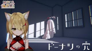 【阿古町狐夢】🦊ドーナツの穴やるぞ～！＆お知らせ🌕