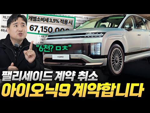 🚨전세계 최저가🚨 6000만원대 아이오닉 9 등장에 팰리세이드 계약자들까지 흔들리고 있네요...