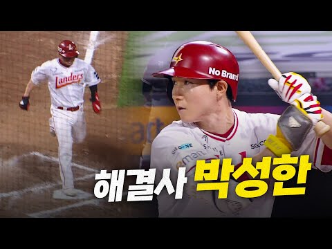 [키움 vs SSG] 출루는 물론 해결을 할 수 있는 1번 타자 SSG 박성한의 추가 적시타! | 9.2 | 크보모먼트 BY 삼진제약 | 야구 하이라이트
