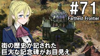【Farthest Frontier】領主のお姉さん実況 71【街づくり】