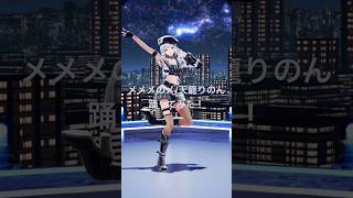 VSingerがメメメのメ踊ってみた！【XIDEN/RK Music】#shorts #dance #メメメのメ #踊ってみた