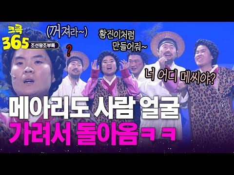 <strong>박지선</strong> 열받게 하는 메아리의 정체ㅋㅋ #조선왕조부록 | KBS 방송