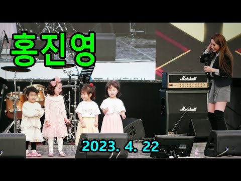 홍진영 (Hong Jin Young) – 인천 지역상품전시회 (제12회) (2023년 4월 22일)