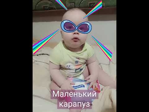 Маленький карапуз