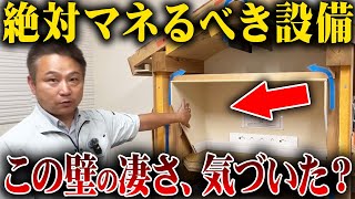 【注文住宅】住宅設備で家を高性能にする方法！プロが解説する驚愕の設備とは？