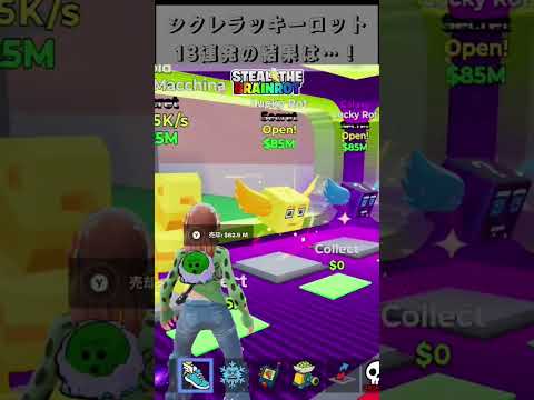 シクレラッキーロット13連発した結果! #フォートナイト #フォトナ #ブレインロット