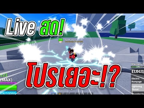 🔴-Live-|-Blox-Fruits-|-ไม่อยาก 🔴-Live-|-Blox-Fruits-|-ไม่อยาก