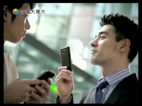 台灣大哥大 Samsung Galaxy SII 電視廣告