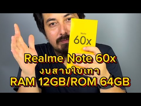 รีวิวRealmeNote60xตัวคุ้มๆ