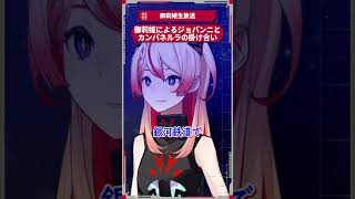 御莉姫によるジョバンニとカンパネルラの掛け合い #御莉姫生放送