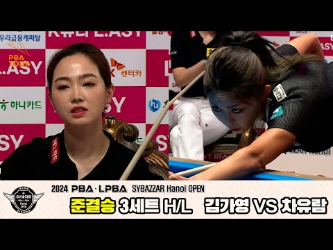 [준결승] #차유람 vs #김가영 3세트 HL[2024 #LPBA SYBAZZAR Hanoi OPEN]