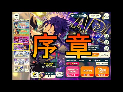 【あんスタMusic】Bright me up!!弓弦スカウトを30連ほど回す ～ しののんの夏は終わらない！ ～（序章）【感謝祭！届けたいRaRaRa＊Station】