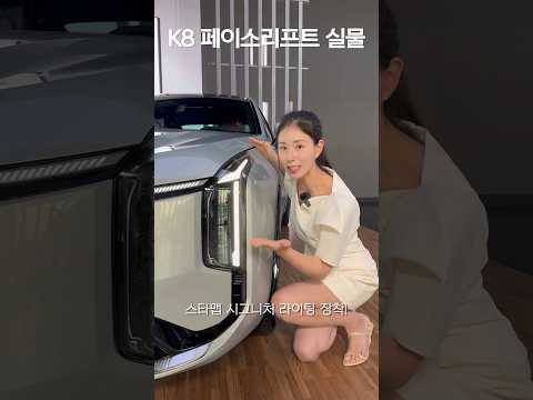 K8 페이스리프트 vs 그랜저, 당신의 선택은?