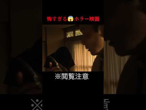 『呪怨〈4K：Vシネマ版〉』切り抜き動画:後ろ