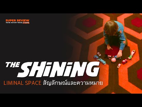 TheShiningโรงแรมผีนรก(1980)