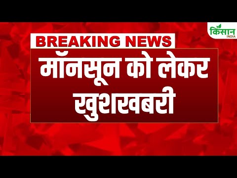 Monsoon 2025 को लेकर आया गया सबसे बड़ा अपडेट, बारिश का इंतजार खत्म।  Weather | Aaj Ka Mausam