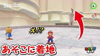 スーパーマリオオデッセイ「マリオチャレンジ」配信録画【2025/08/21】