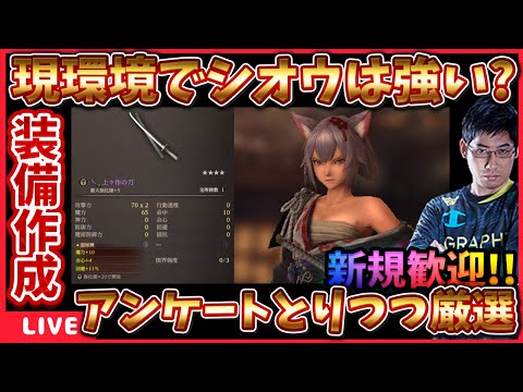 ユズ姉が騒がれる中、シオウの最近の評価はどうなの!?厳選しつつアンケートします‼ #ウィズダフネ攻略 #ウィズダフネ【WIZダフネ】【Wizardry Variants Daphne】