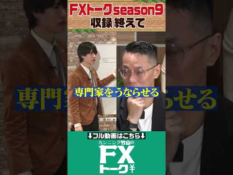【収録後感想】竹山『FXの事 めっちゃ勉強になった』/わっきゃいがFXトークに参戦！