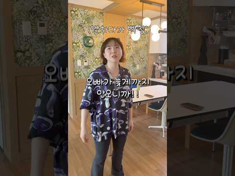 아내 몰래 놀다가 늦었을때 대처법 #shorts