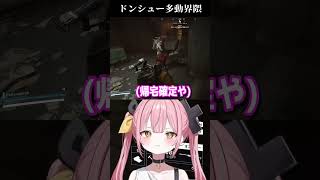 ドンシュー多動界隈 #arcraiders  #柚鳥ペケ #vtuber