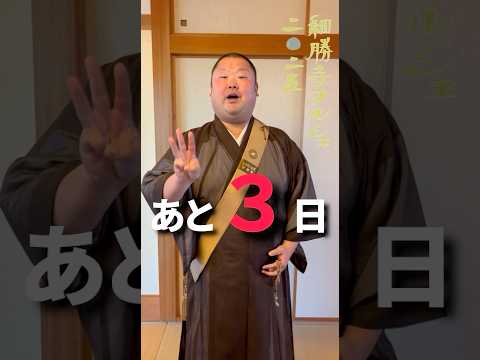 細勝寺マルシェまであと3日！5/24はみんなで細勝寺に行こう💨#イベント #高知 #shorts
