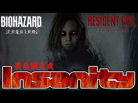 最高難易度『Insanity』初挑戦...→トロコンに向けて全てクリアする PART.8 STEAM版【バイオハザードレクイエム】【Resident Evil Requiem】【RE9IEM】