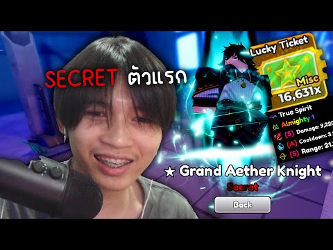 Robloxได้ตัวSECRETครั้งแรก5