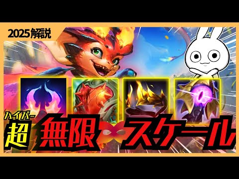 パッシブ+鋼+ヒュブリス+リフメ = 超無限スケールスモルダー！[League of Legends]