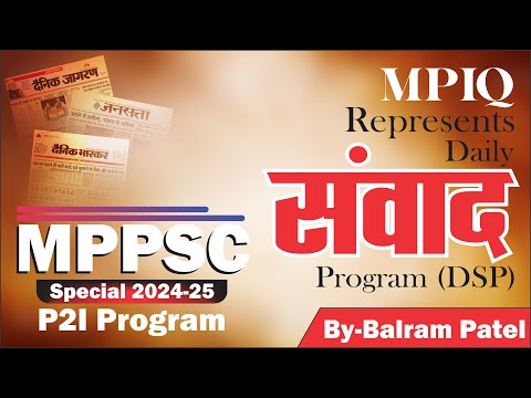 Daily Samvaad Program #4 (DSP) | Dainik Jagran| Current Affair | MPPSC 2024-25 | by Balram Patel |