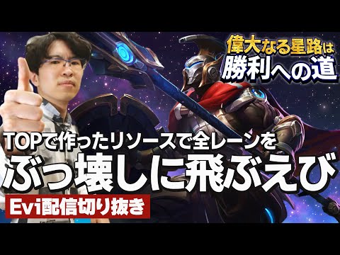 【パンテオン vs TF】偉大なる星路は勝利への道！TOPで作ったリソースで全レーンをぶっ壊しに飛ぶえび【SHG Evi】