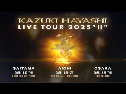 林 和希 LIVE TOUR 2025 
