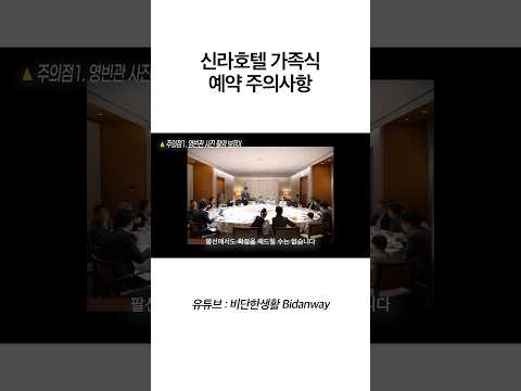 <strong>신라호텔</strong> 팔선 영빈관 사진촬영시 주의사항🔥
