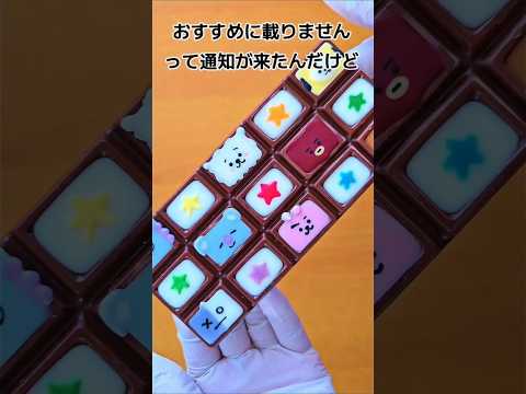 bt21のチョコお待たせぇええ
