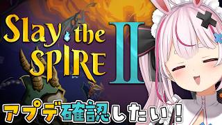 【Slay the Spire2】アプデでサイレントはどうなったの！？確認しにいこう！！！【#とまライブ】