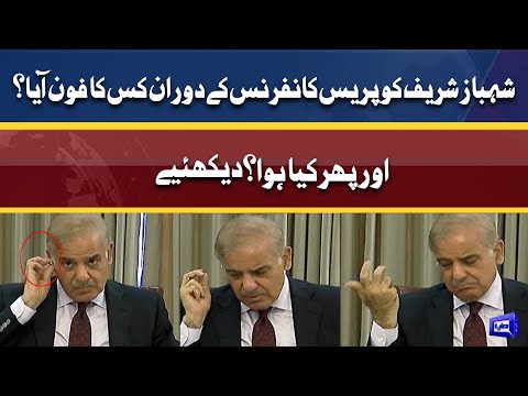 Must WATCH! Shahbaz Sharif Ko Press Conference Ke Doran Kis Ka Phone Aaya?