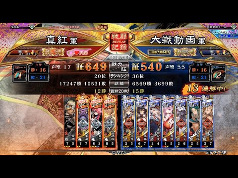 三国志大戦🔥 (むぎ「やれ」、ワイ「はっ」)