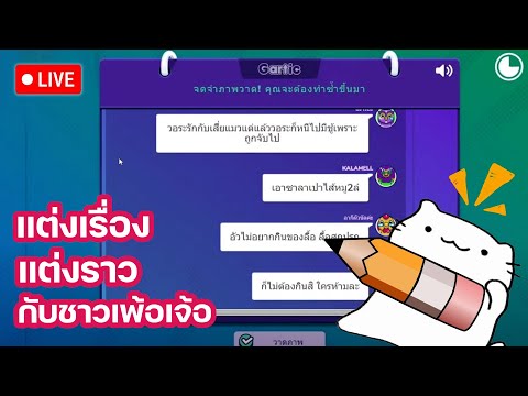 (LIVE)GarticPhone:ซินเจียย