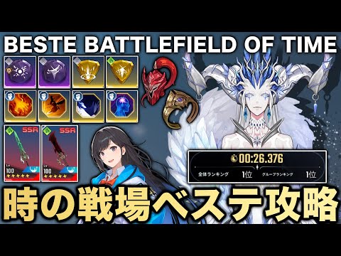 【俺アラ】時の戦場ベステ攻略!サブアカウント(F2P)悪魔王の短剣＆ストームブリンガービルド【俺だけレベルアップな件:ARISE】