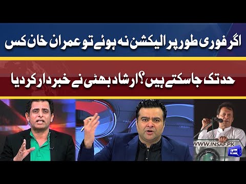 Imran Khan kis had tak ja sakte hein? | Irshad Bhatti ka tajziya | On The Front