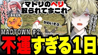 【GTA5 MADTOWN】不憫の連続で涙が止まらないせおかざポリス二日目【瀬尾カザリ/切り抜き】