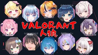 【 VALORANT 人狼 】　負けに導くやつを見つけろ　初見さん歓迎💚　【 #Vtuber / #千草はな 】