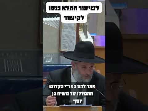 האריז''ל ומשיח בן יוסף #הרב_איתי_בן_אהרון#האריז"ל#משיח#בן_יוסף#יזדים#יהדות#תורה#הלכה_יומי