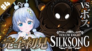 ホロウナイト🐇初見実況🍴【Hollow Knight: Silksong】